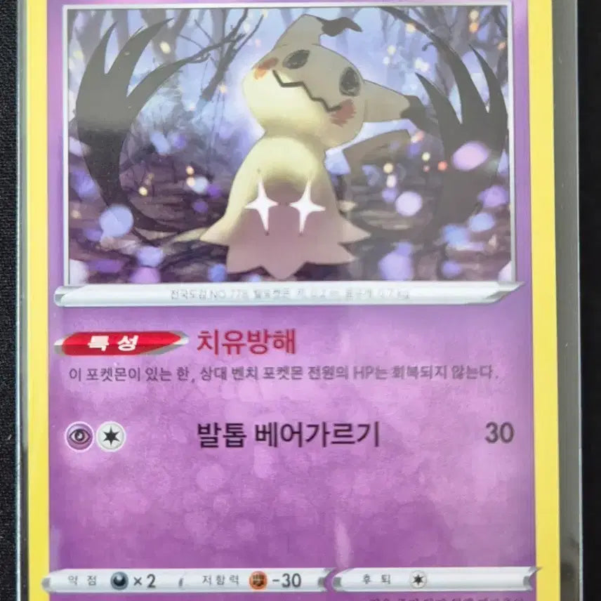 [BUNJANG] Pokemon Card Trevenant 042/100 U / #2 무한존 포켓몬 카드 따라큐 042/100 U