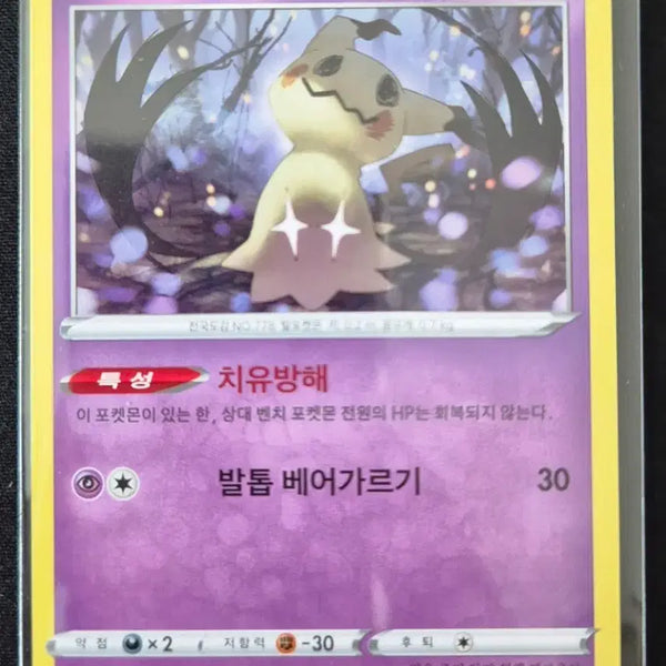 [BUNJANG] Pokemon Card Trevenant 042/100 U / #2 무한존 포켓몬 카드 따라큐 042/100 U
