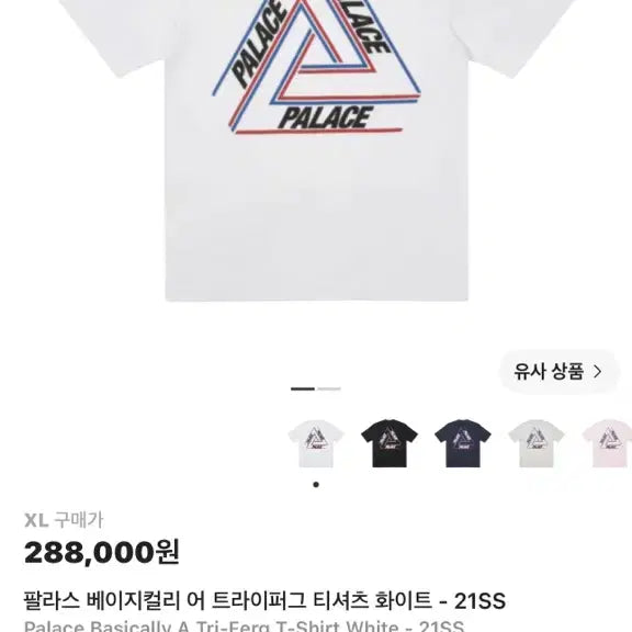 [BUNJANG] Palace Beige Curly T-shirt White / Xl 팔라스 베이지컬리 어 트라이퍼그 티셔츠 화이트