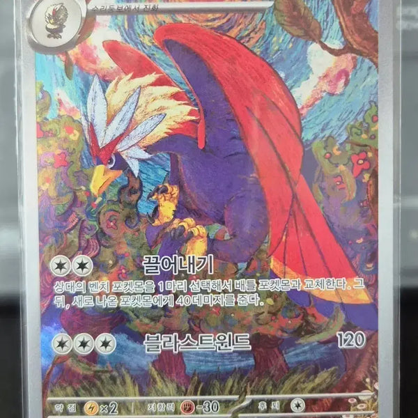 [BUNJANG] Pokemon Card Wooper AR 076/064 / 포켓몬 카드 워글 AR 076/064