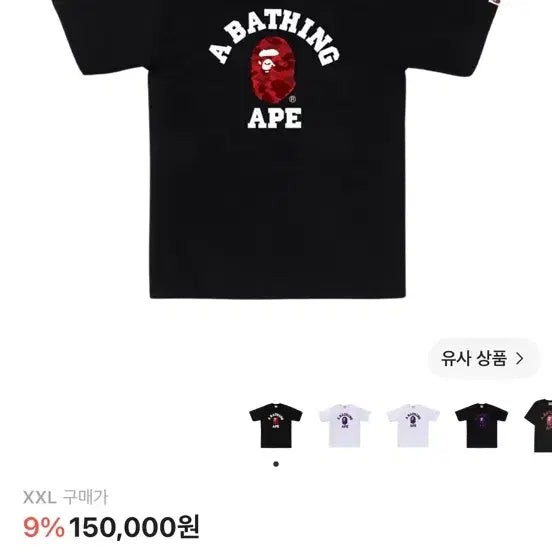 [BUNJANG] A Bathing Ape Camo Red Short Sleeve T-Shirt XL / 베이프 카모 레드 반팔 2xl