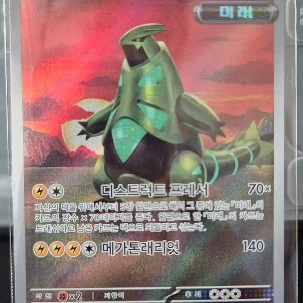 [BUNJANG] Pokemon Card Iron Thorns AR 077/071 / 포켓몬 카드 무쇠가시 AR 077/071
