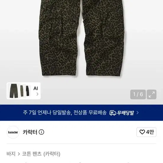 [BUNJANG] Character Leopard Pants (Khaki) - Size 1 / 카락터 레오파드 팬츠(카키) 1사이즈