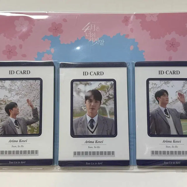 [BUNJANG] Musical 'Your Lie in April' Yoon So-ho Student ID Magnet Set / 뮤지컬 4월은 너의 거짓말  윤소호 학생증 마그넷 3종 연뮤md