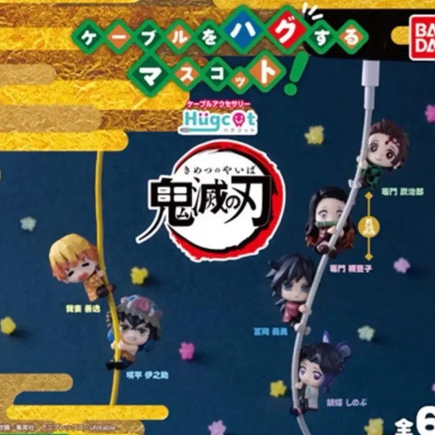 [BUNJANG] Demon Slayer Hugcot Cable Mascot Gacha Vol. 1 Full Set (Sealed) / 미개봉) 귀멸의칼날 귀칼 허그콧 케이블 마스코트 가챠 1탄 풀세트