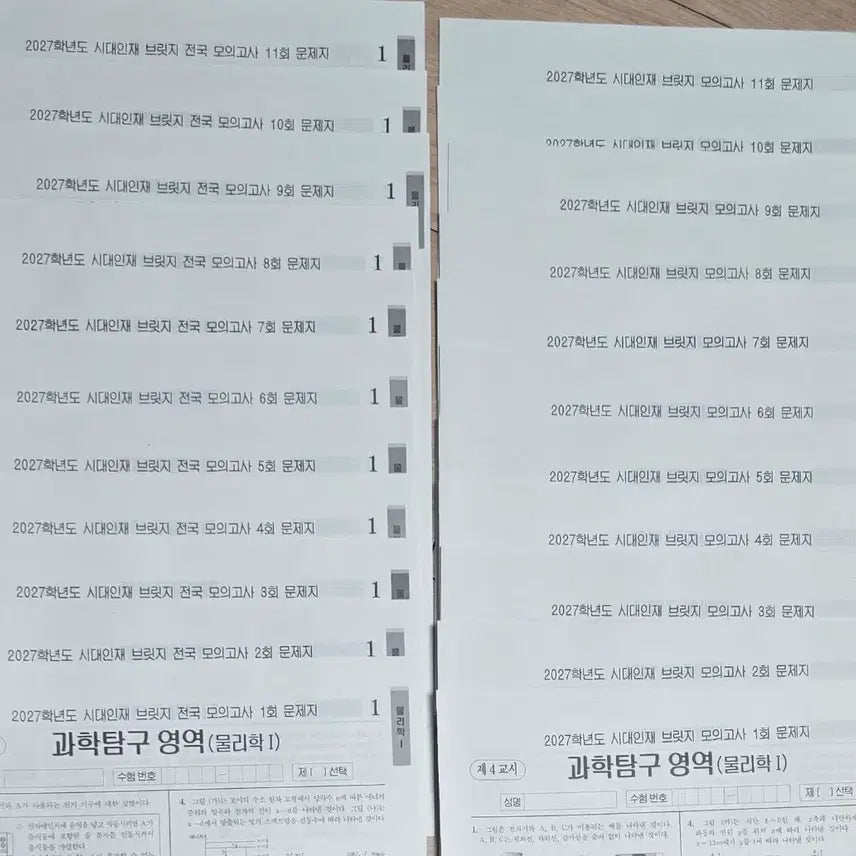 [BUNJANG] 2027 Era Talent Physics 1 Bridge & National Bridge (Volumes 1-11) / 2027 시대인재 물리학1 브릿지 (1~11), 전국브릿지 (1~11)