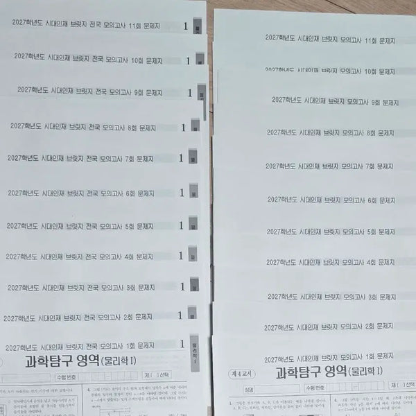 [BUNJANG] 2027 Era Talent Physics 1 Bridge & National Bridge (Volumes 1-11) / 2027 시대인재 물리학1 브릿지 (1~11), 전국브릿지 (1~11)