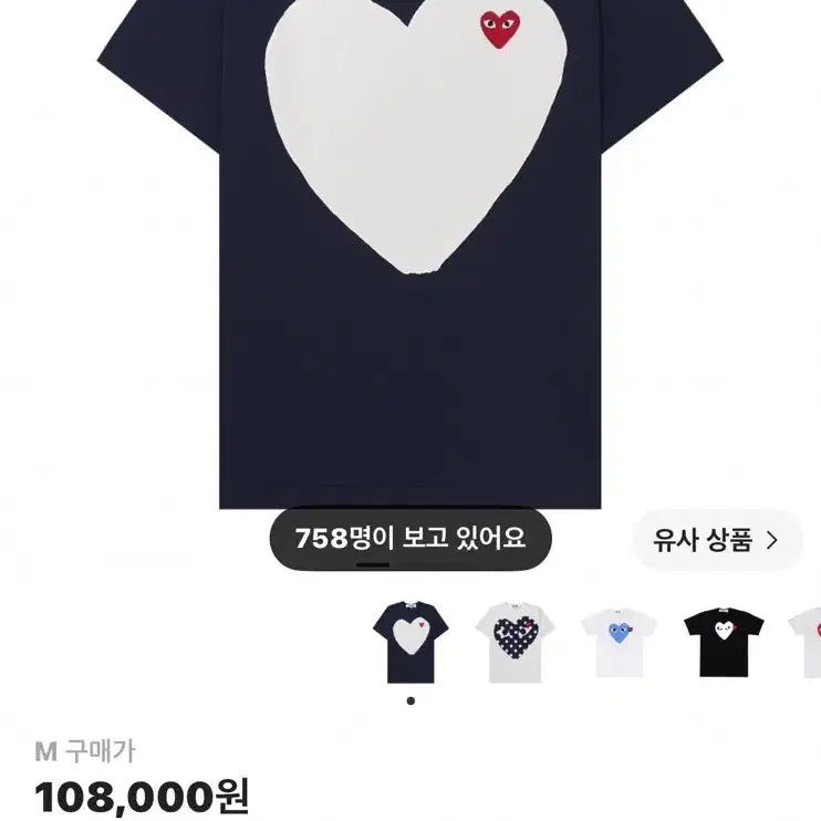 [BUNJANG] Comme des Garçons Play Heart Print T-Shirt Navy / 꼼데가르송 플레이 하트 프린트 티셔츠 네이비