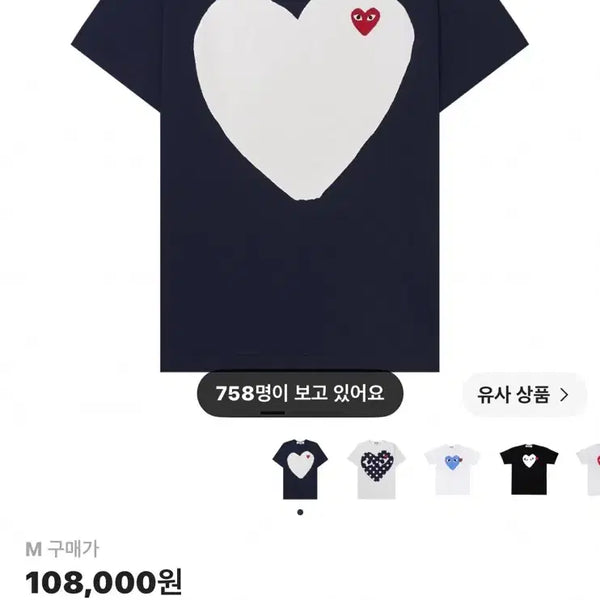[BUNJANG] Comme des Garçons Play Heart Print T-Shirt Navy / 꼼데가르송 플레이 하트 프린트 티셔츠 네이비