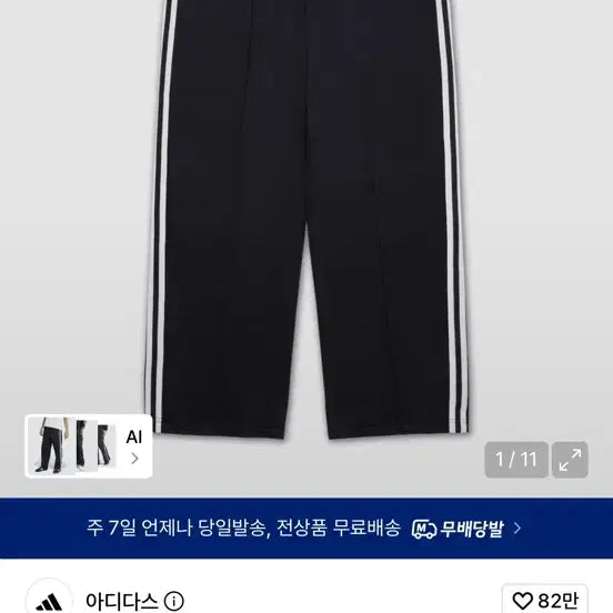 [BUNJANG] Adidas BB Track Pants - Black / Cream White / 아디다스 BB트랙팬츠 - 블랙 : 크림화이트
