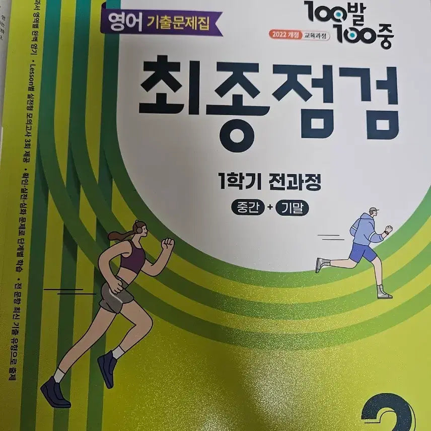 [BUNJANG] Dong-A Yoonyunmi Grade 2-1 Final Check English Workbook / 동아 윤정미)2-1 최종점검 영어 문제집 팔아요