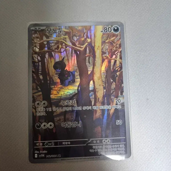 [BUNJANG] Pokemon Card Monodu AR / 포켓몬카드 모노두ar 판매
