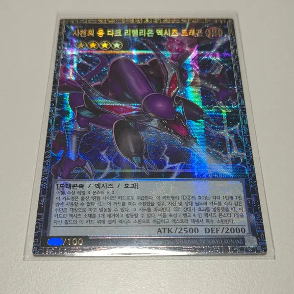 [BUNJANG] Sachen Dragon Dark Rebellion Grand Master Rare & High Rare Card / 사천의 용 다크리벨리온 그랜드 마스터 레어 및 고레어 카드