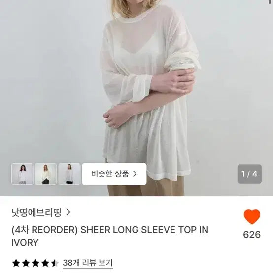 [BUNJANG] Nothing Everything Sheer Long Sleeve Top Ivory / 낫띵에브리띵 시어 롱 슬리브 탑 아이보리