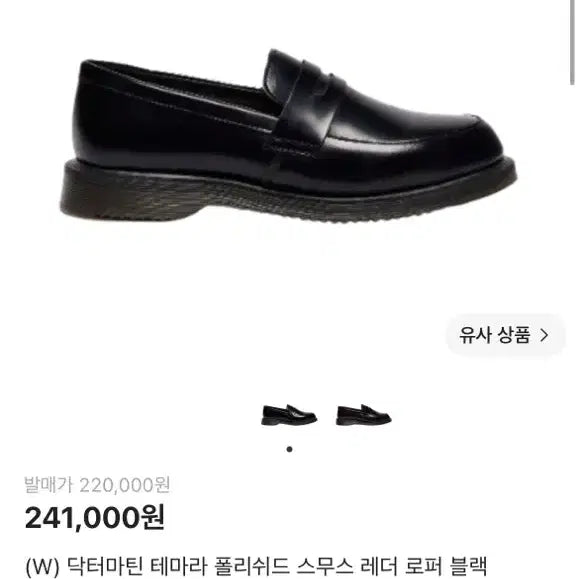 [BUNJANG] Dr. Martens Temara Polished Smooth Leather Loafers Black Size 270 / [270] 닥터마틴 테마라 블랙
