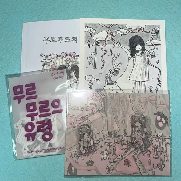 [BUNJANG] Milky Heart Murmur's Ghost Book Special Edition Sticker Pack & Postcard Bundle / 밀키하트 무르무르의 유령 책 특전 스티커 팩 엽서 일괄 양도 판매