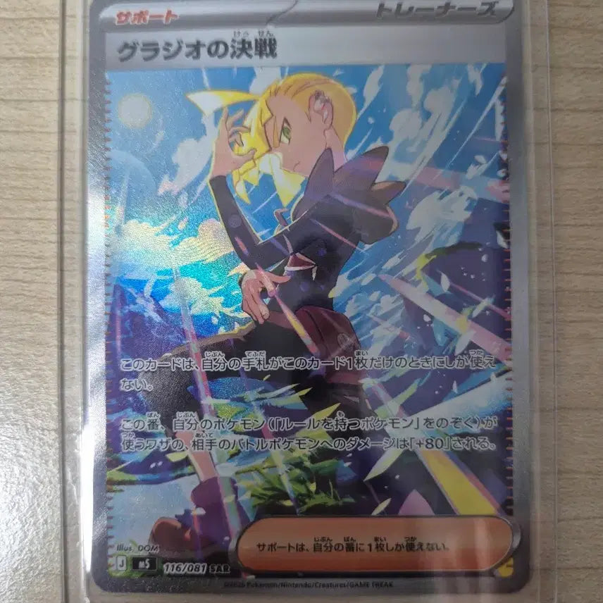 [BUNJANG] Gladio's Final Battle SAR Japanese Edition / 포켓몬 글라디오의 결전 sar 일판