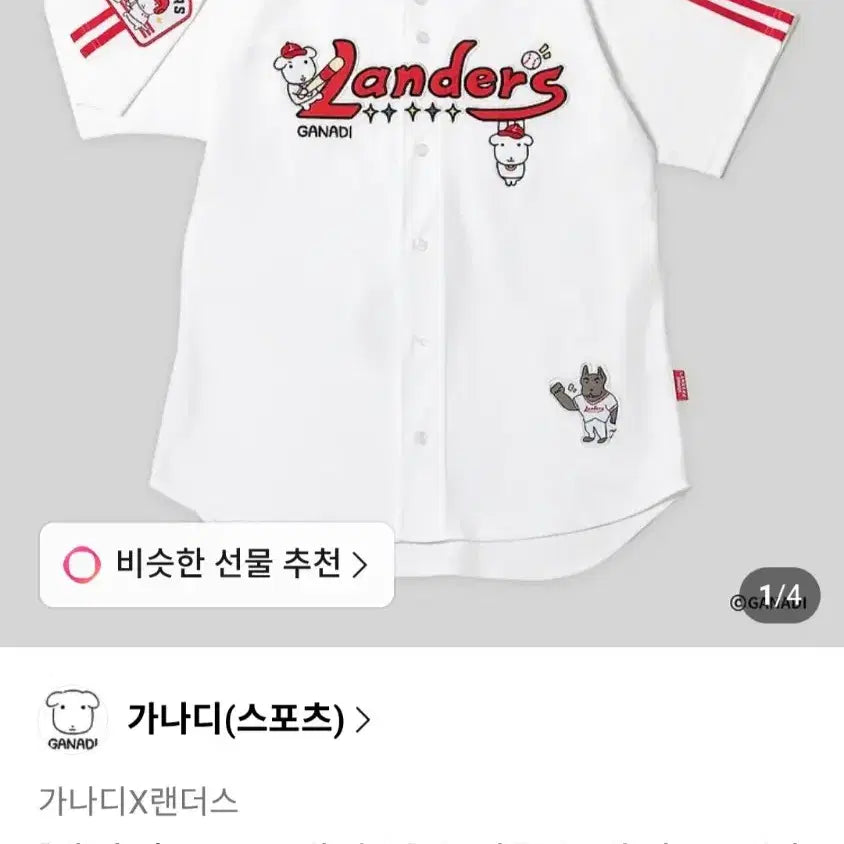 [BUNJANG] SSG Landers Ganadi Collaboration Non-Marking Jersey Size 100 / [가나디XSSG랜더스] 유니폼 논마킹ver