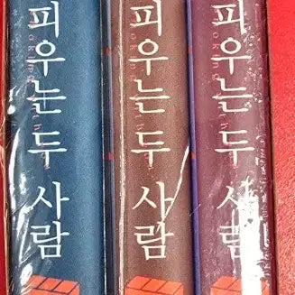 [BUNJANG] Two People Smoking Behind the Supermarket Vol. 1-3 First Edition Complete Set / 슈퍼 뒤에서 담x 피우는 두 사람 1~3 합본판 초판 미개봉 새책