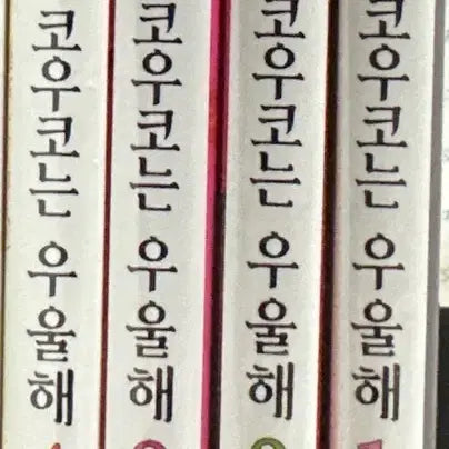 [BUNJANG] The Detective Is In Love 1-4 Volume Set / 명탐정 코우코는 우울해 1-4권 세트
