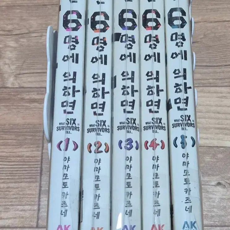 [BUNJANG] The Remaining 6, Volumes 1-5 Manga Set / 살아남은 6명에 의하면 1-5 만화책 팝니다