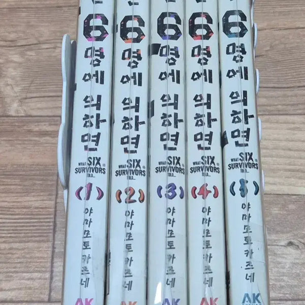 [BUNJANG] The Remaining 6, Volumes 1-5 Manga Set / 살아남은 6명에 의하면 1-5 만화책 팝니다