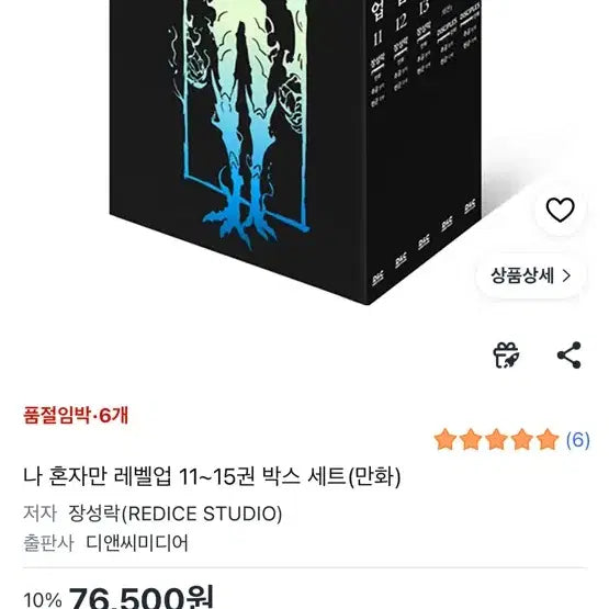 [BUNJANG] Solo Leveling Box Set Volumes 6-10 & 11-15 / 나혼자만 레벨업 6~10 11~15 박스세트 팝니다