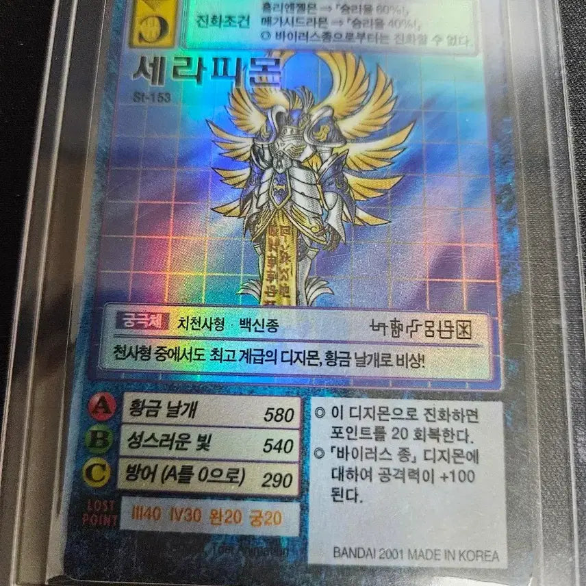 [BUNJANG] Digimon Card Seraphimon ST-153 / 구 디지몬카드 세라피몬 St-153
