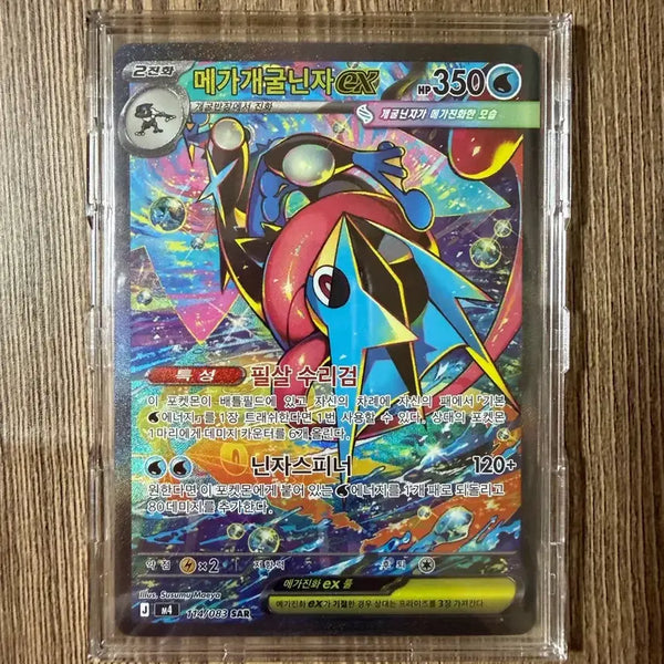 [BUNJANG] Mega Greninja SAR / 메가개굴닌자SAR 판매합니다 (교환X)