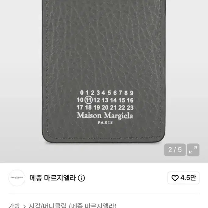 [BUNJANG] Maison Margiela Card Holder Grey / 메종 마르지엘라 카드 지갑 그레이