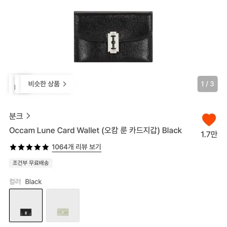 [BUNJANG] Occam Lune Card Wallet Black / Occam Lune Card Wallet (오캄 룬 카드지갑) 블랙