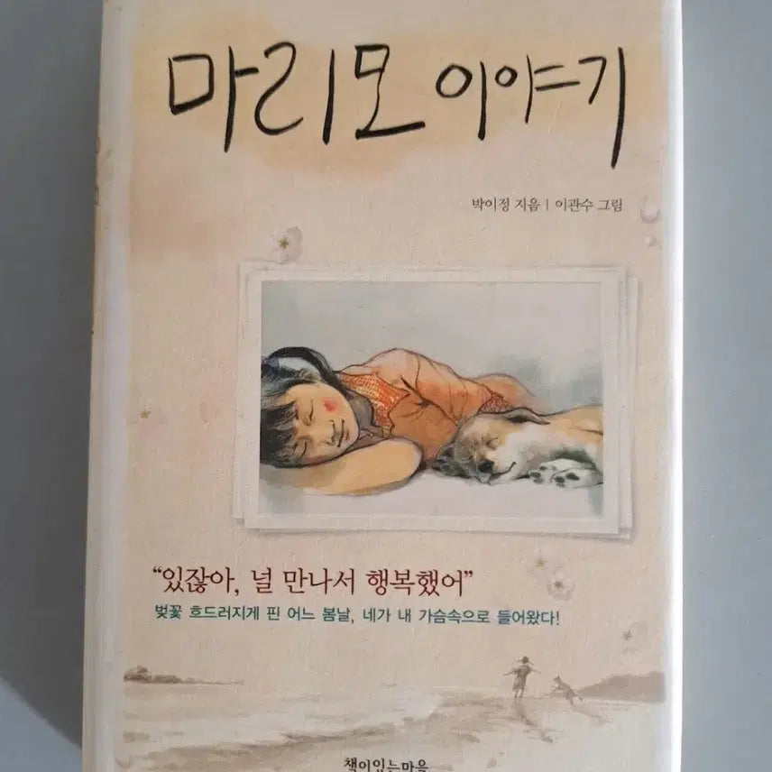 [BUNJANG] Marimo Story Book / 서적 마리모 이야기