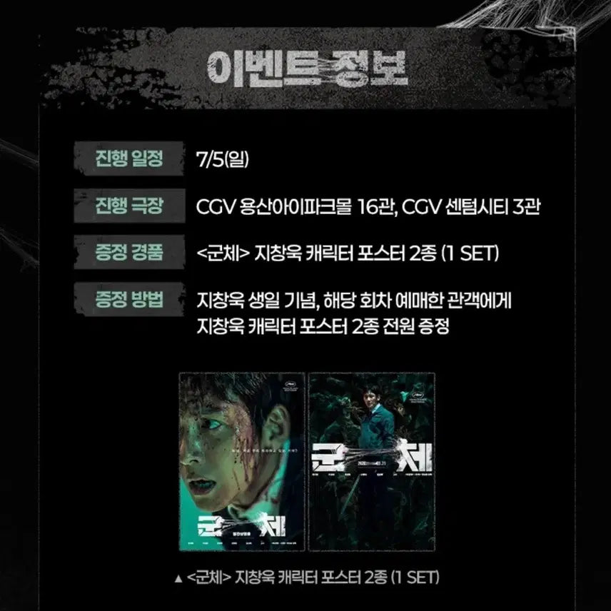 [BUNJANG] Ji Chang Wook Character Poster Set (2 Types) / 군체 지창욱 캐릭터 포스터 2종 세트