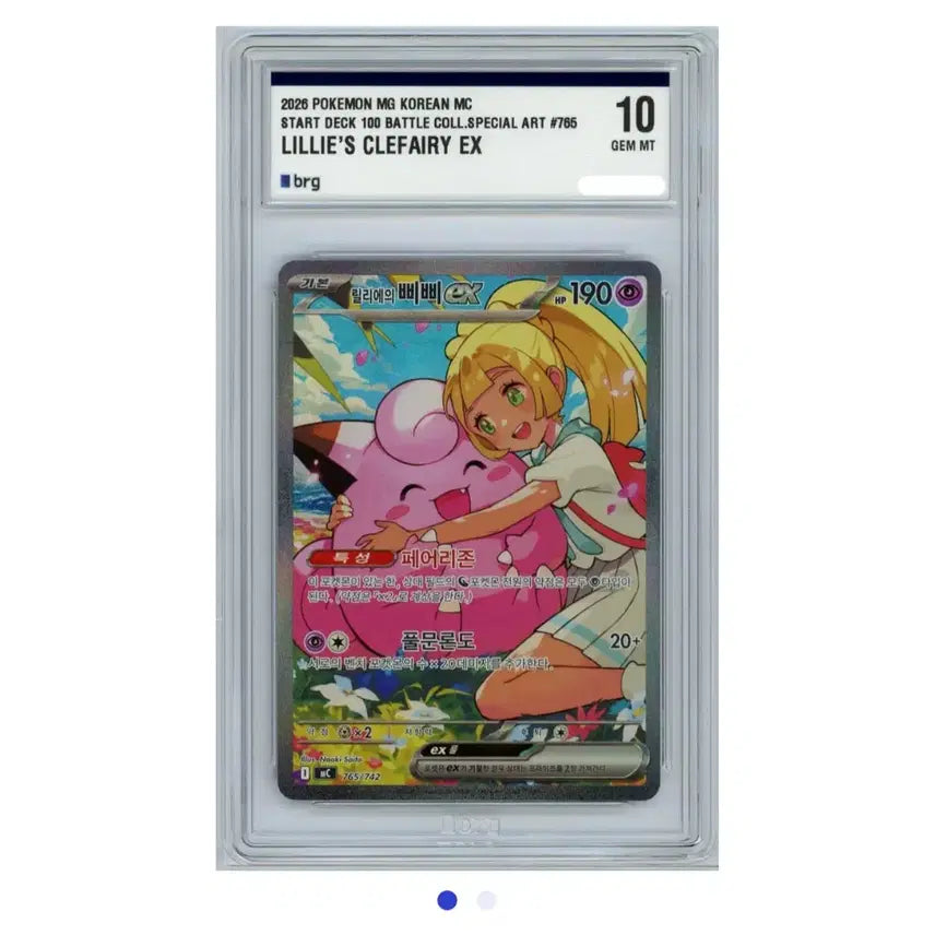 [BUNJANG] Pokemon Card Lillie's Clefairy EX BRG10 GEM MT 10 / 포켓몬카드 100덱 릴리에의 삐삐 BRG10 팝니다