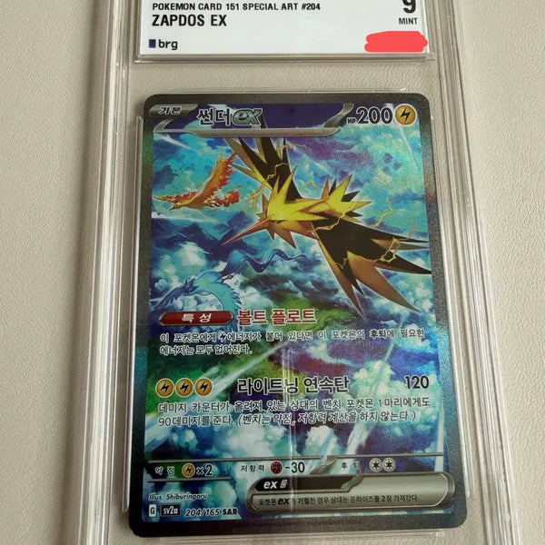 [BUNJANG] Pokemon Card Zapdos SAR EX 204/165 BRG9 / 포켓몬카드 썬더 SAR EX 204/165 brg9