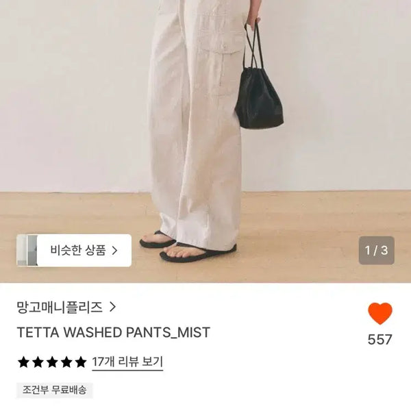 [BUNJANG] Mango Many Please Theta Washed Pants Mist S / 망고매니플리즈 테타 워싱 팬츠 미스트 S