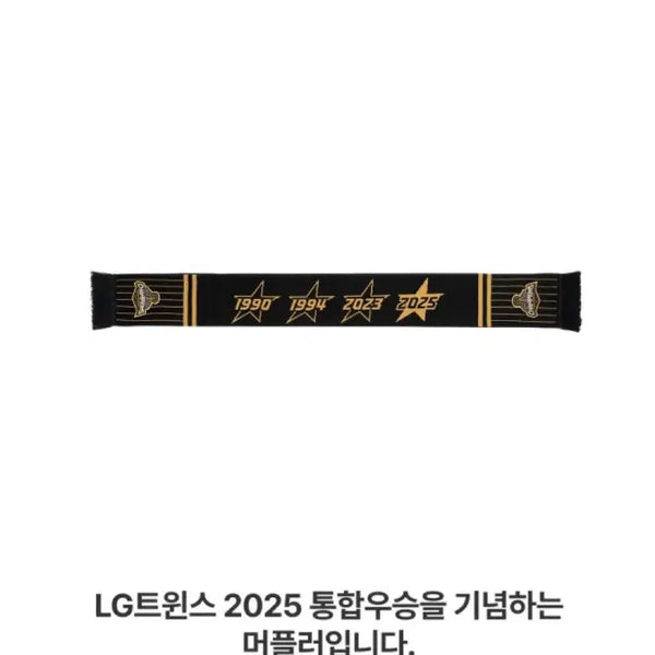[BUNJANG] LG Twins 2025 Unified Championship Merchandise / 엘지트윈스 2025 통합우승 굿즈