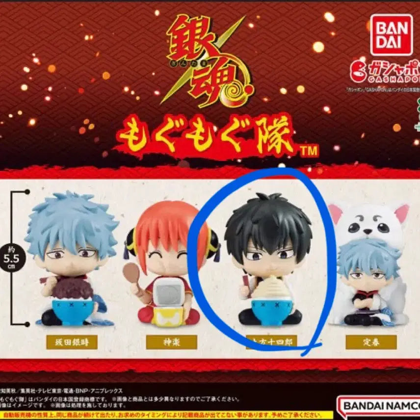 [BUNJANG] Gintama Mogu Mogu Gacha Figure Hijikata / 은혼 모구모구 가챠 피규어 히지카타