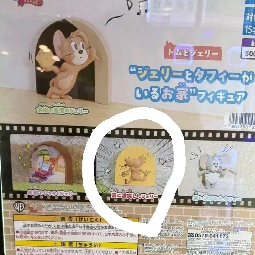 [BUNJANG] Takara Tomy Arts Tom and Jerry Jerry and Tuffy's House Gacha Figure / 단순개봉)톰과 제리 제리와 터피가 사는 집