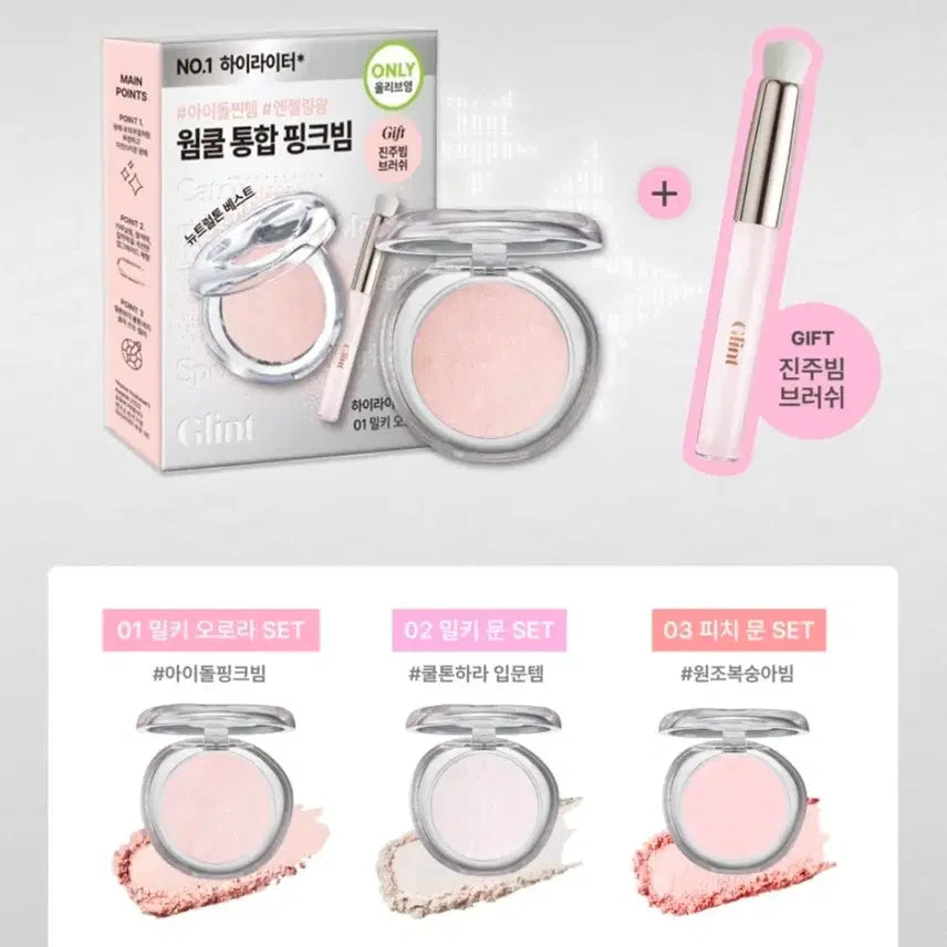 [BUNJANG] Glint Idol Highlighter Milky Aurora Limited Edition Set (Unsealed) / [개봉새상품]글린트 아이돌 하이라이터 신상 밀키오로라 기획세트