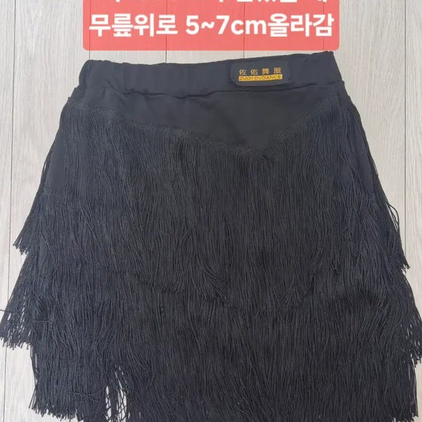 [BUNJANG] Tassel Detail Black Dance Skirt / 태슬댄스치마