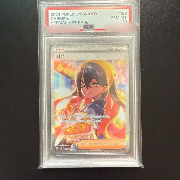 [BUNJANG] Pokemon Card Ciel SAR PSA 10 / 포켓몬카드 시유 SAR psa10
