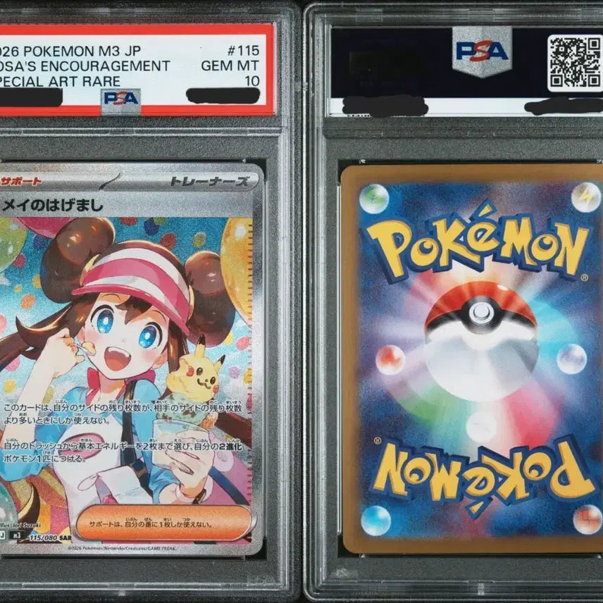 [BUNJANG] Pokemon Card Japanese Edition "Mei's Encouragement" PSA 10 / 포켓몬카드 일판 명희의 격려 PSA10