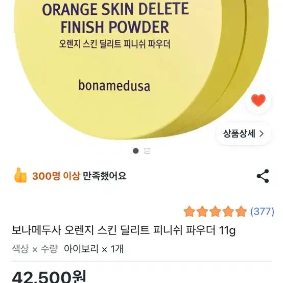 [BUNJANG] Bonameydusa Orange Skin Delete Finish Powder 11g - Ivory / 보나메두사 오렌지 스킨 딜리트 피니쉬 파우더 11g 아이보리