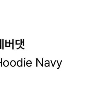 [BUNJANG] thisisneverthat T-Logo Hoodie Navy L / 디스이즈네버댓 T-로고 후드 네이비 L