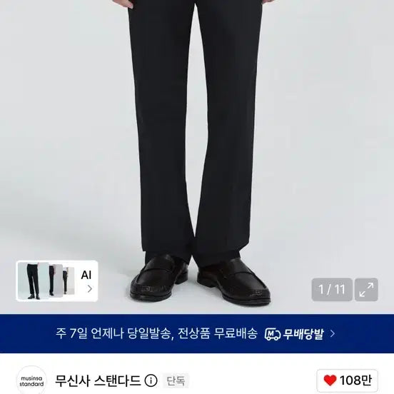 [BUNJANG] Musinsa Standard Cool Standard Semi-Wide Slacks (Black, Iron Grey) / 33)무탠다드 쿨탠다드 세미와이드 슬랙스 블랙,아이언그레이 새상품