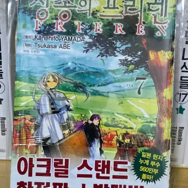 [BUNJANG] Frieren: Beyond Journey's End Vol. 7 First Edition / 장송의프리렌 7권 초판