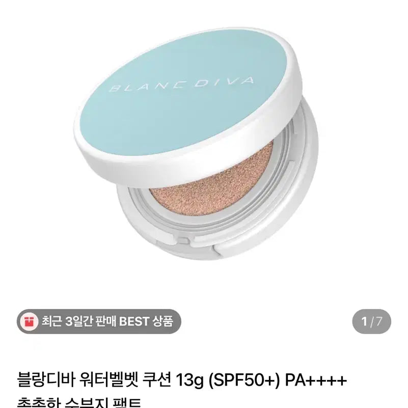 [BUNJANG] Blandiva Water Velvet Cushion SPF50+ PA++++ (Shade 22) - Sealed / 블랑디바 워터벨벳 쿠션 미개봉 22호