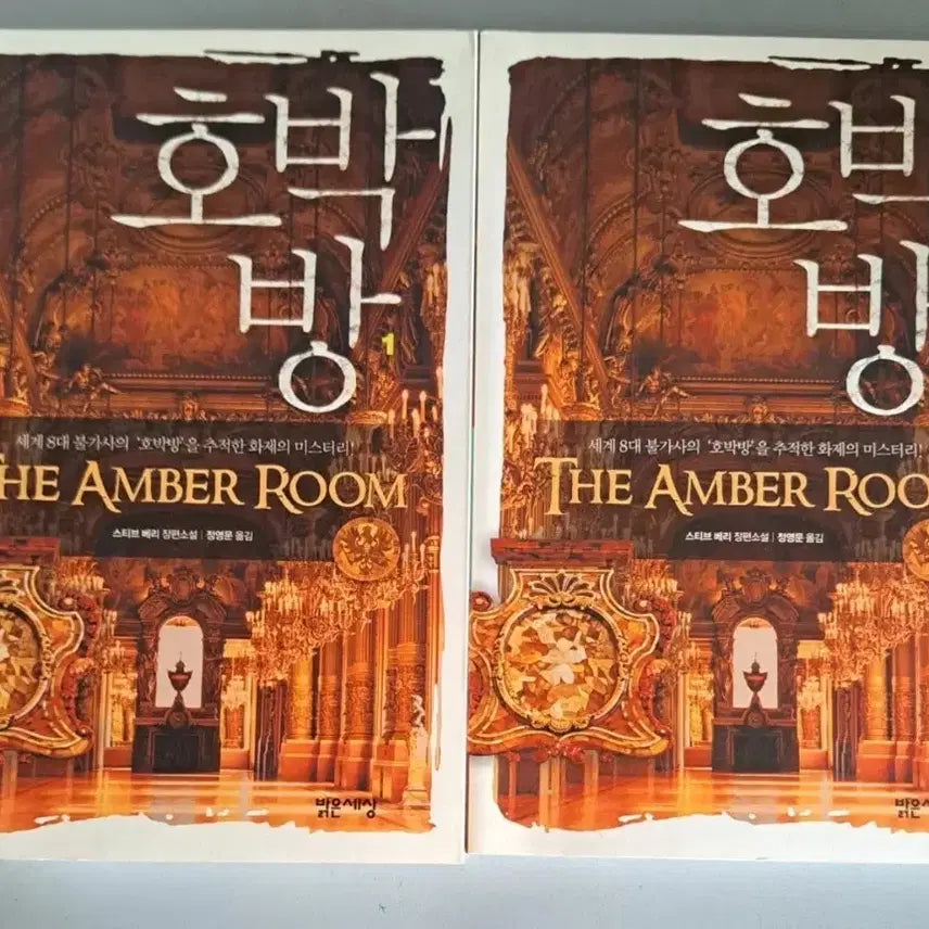 [BUNJANG] The Pumpkin House Vol. 1-2 Novel Set / 소설책 호박방 1-2권 일괄