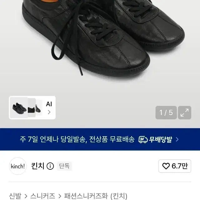 [BUNJANG] Kinch Weaker Black Shoes 280 / 킨치 Weaker 위커 280